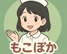 ゆるっと話しませんか?看護師のもこがそっと聞きます 匿名でなんでもお話し伺います!聞いてみたい質問でもOK♪ イメージ1