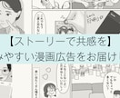 ストーリーで心を動かす広告漫画を描きます 女性目線のタッチでサービスの魅力をわかりやすく届けます イメージ1