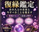 復縁したいあなたへ｜彼の本音と再縁の道を視ます 6000文字以上の鑑定で具体的な行動アドバイスもお届け イメージ1