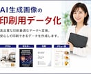 AI生成画像を印刷用データに丁寧に整えます ポスター・Tシャツ・グッズ制作に使いやすいデータへ調整します イメージ1