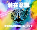潜在意識を書き換え、本来の自分へ導きます 感情感覚の癖、トラウマ、自己否定、人間関係など思考ぐせ解除 イメージ1