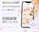 Instagram投稿画像をCanvaで制作します 女性向け・大人かわいい伝わるInstagram投稿制作します イメージ1