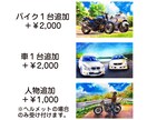 車・バイクのイラスト描きます 背景の空は、青空・夕焼け・星空に変えられます！ イメージ4