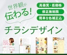 集客できるチラシを修正無制限で作ります 簡易写真補正込み！理想のチラシを一緒に作ります イメージ1