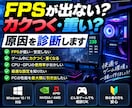 ゲーミングPCの不調を診断します FPS低下やカクつきの原因を分かりやすく調べます イメージ1