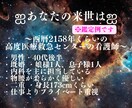あなたの『来世』を霊視鑑定します あなたのハートをしっかりキャッチ！幸せを呼ぶ霊視鑑定士！ イメージ2