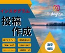 インスタグラムの投稿作成を致します 【オシャレなデザインを提供】【修正回数無制限】 イメージ1