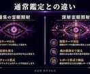 月1名限定・真霊眼の魂鑑定を行います 縁ある一名だけに、魂の深部を視通します イメージ2