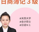 日商簿記3級動画コースを選びます きれい画面で表示し、簡潔な中国語で説明する イメージ1