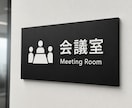 看板・プレート・表札をオーダーメイドで製作します 店舗看板、案内プレート、表札、室名札、注意書きプレートなど イメージ8