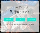HPのコーディング作業を代行いたします HTML / CSS / JS /スマホ化 対応可能です！ イメージ1