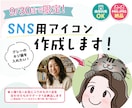 9/30まで限定！SNS用アイコン描きます 人物＋お好きなものを1点、優しく可愛いアイコンに仕上げます！ イメージ1