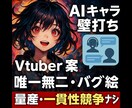 AIの偶然性×評価で『唯一無二の1枚』を創ります AIで創る唯一無二キャラ！偶然とバズの絶妙バランス イメージ1