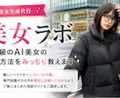 プロ級のAI美女の作成方法をみっちり教えます 開設記念特典｜今だけ無料サポート付き イメージ1