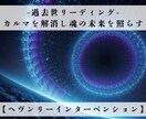 過去世リーディングで魂の記憶を紐解きます カルマを解消し魂の未来を照らす！業 宿命 因縁→0にします イメージ1