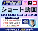 現役運用者がショート動画編集します 集客を意識したショート動画編集を行います イメージ1