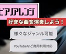 好きな曲をピアノアレンジします 初心者〜上級者まで対応！演奏しやすいピアノアレンジ！ イメージ1