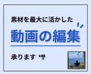 動画ジャンル問わずOK！動画の編集します 編集で元素材の良さや強みをしっかり引き出します イメージ1