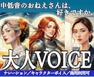 おねえさんバリエーション承ります 中低音のおねえさんは、好きですか。 イメージ1