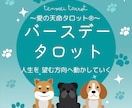 バースデータロットフル✨輝く未来を紐解きます 【あなただけの特別なトリセツ】天命を知り自分軸で生きよう✨ イメージ3