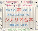 あなたのためだけのシナリオ台本を執筆いたします あなたの声に合った、あなたのためだけのシナリオを執筆します イメージ1