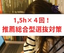 1,5h×４回！推薦総合型選抜対策を行います 実際のSFCAO合格者がサポート！合格から逆算する受験対策！ イメージ1