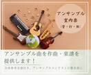 コンテストや演奏会向けにオリジナル楽曲を作曲します 自分たちに合う作品が見つからないという団体向け！ イメージ1