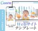 Canvaのwebサイトテンプレートを販売します レスポンシブ対応・自由に編集可能(保育園ver) イメージ1