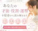 あなたの才能・役割・運勢を宿命から読み解きます 恋愛・転職・仕事・起業│自分の強み・運気の流れがわかります イメージ1