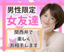 男性限定⭐️関西弁の女友達感覚で楽しく会話します 今すぐ話したい/雑談/愚痴/癒し/悩み/相談/本音で話そ❣️ イメージ3