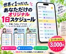 自分に合う1日スケジュールを作ります 手帳もアプリも続かなかった方へ。あなた専用に作成 イメージ1
