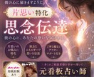 片思い特化！思念伝達で彼にあなたの想い伝えます 彼の潜在意識に直接アプローチして、あなたの気持ちを伝えます イメージ1