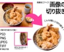 写真の加工、レタッチ承ります 商品紹介などのための写真加工 切り抜き・白抜き・レタッチなど イメージ1