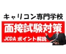 キャリコンの実技試験のサポートをします 合格する為のポイント（ロープレ・口頭試問）を伝授します イメージ1