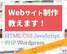 HTML/CSS/JS/PHP/WP教えます ビデオチャットeラーニング！現役エンジニアが丁寧サポート！ イメージ1