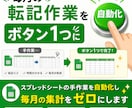 手作業を自動化し毎月の集計をゼロにします 毎月の転記作業を自動化し、集計の手間をなくします イメージ1