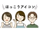 好印象な優しげほっこりアイコンお描きします 【お試し価格】シンプルだけどあたたかみのある優しい印象に♪ イメージ1