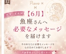 6月＊ 魚座さんへ必要なメッセージを届けます 恋愛の不安やモヤモヤを星座別に優しく読み解きます」 イメージ1