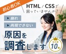 HTML/CSS崩れ｜1か所原因特定します 初歩的な質問でもOK。再現できない原因を調査 イメージ1