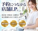 美容室・飲食店の予約につながるLPを制作します 来店・予約の導線を設計。スマホ対応で公開まで一括 イメージ1