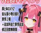 Vtuberモデルのモデリングをいたします お手頃なお値段で丁寧に作成いたします イメージ1
