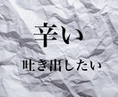 話せない悩みや辛さを吐き出してださい、聞きます とことん話を伺います。話を聞くプロを頼ってください。 イメージ3