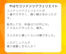 X×Tipsアフィリエイト成功の設計図を教えます X初心者、小フォロワーでも成功に導く7つの戦略！ イメージ7