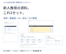 新人教育の資料一式をまとめてお届けします 自社名を入れて使える！Excel・教材・動画付き イメージ1
