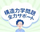一級建築士・二級建築士の構造力学問題解説します 〜構造力学根本理解を全力サポート〜 イメージ1