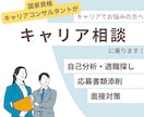 携帯業界勤務の方限定◎キャリア相談に乗ります 最大手企業で現場〜事業企画に従事したキャリアコンサルタント イメージ1