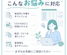 Excel・CSV作業を効率化します 手作業の整理・集計・転記を楽にします イメージ2