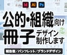 公的・組織向け冊子をデザインいたします 行政・医療・福祉・NPO等の冊子を読みやすく制作 イメージ1