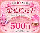 恋愛鑑定書｜彼の本音を読み解きます この恋の未来をやさしく読み解きます イメージ1
