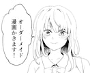 1P800円～あなたのオーダーメイド漫画描きます 可愛い系からバトル系まで、思ったものを漫画で伝えます！ イメージ1